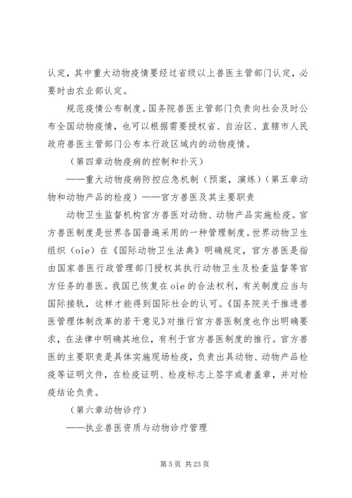 学习《动物防疫法》心得 (4).docx