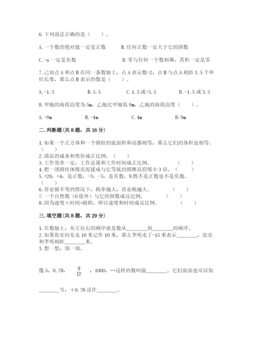 北京版六年级下册期末真题卷附答案【模拟题】.docx