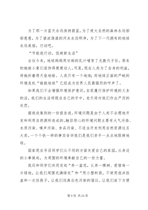 节能我行动低碳新生活方案.docx