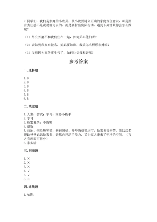 部编版四年级上册道德与法治期末测试卷【实验班】.docx