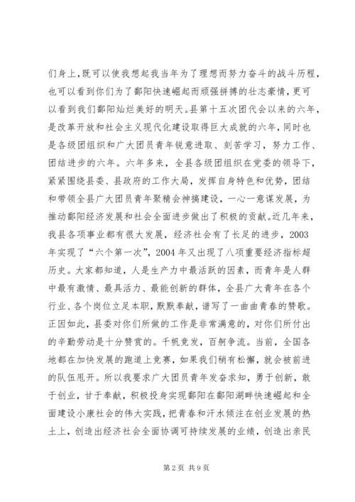 县委共青团代表大会讲话.docx