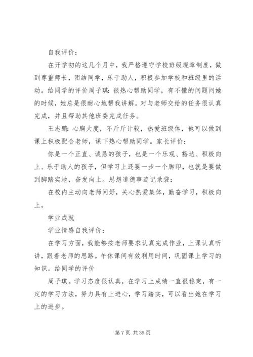 综合素质评价工作安排.docx