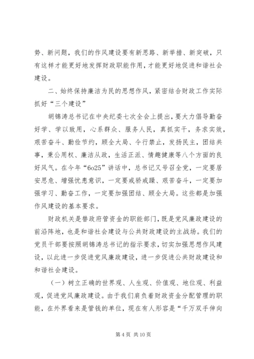 努力加强作风建设,切实促进社会和谐 (4).docx