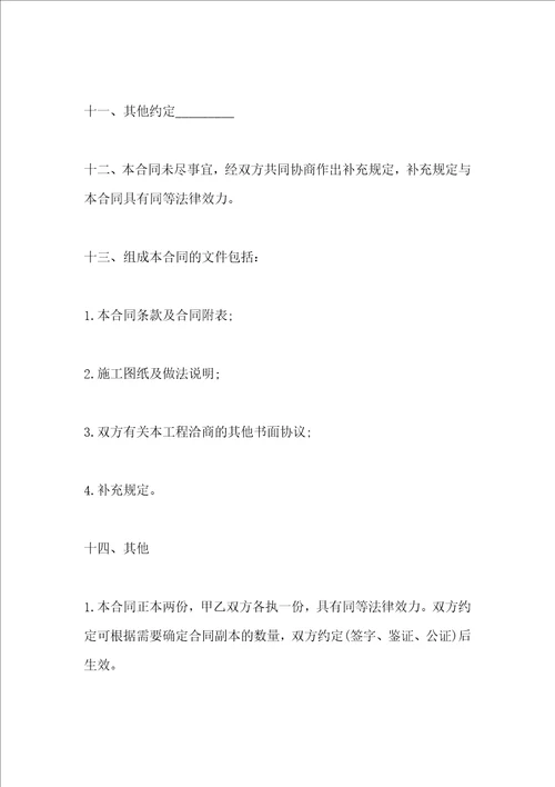 家庭装饰装修施工的合同范本
