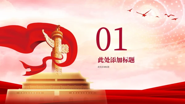 红色党政风党员精神PPT模板