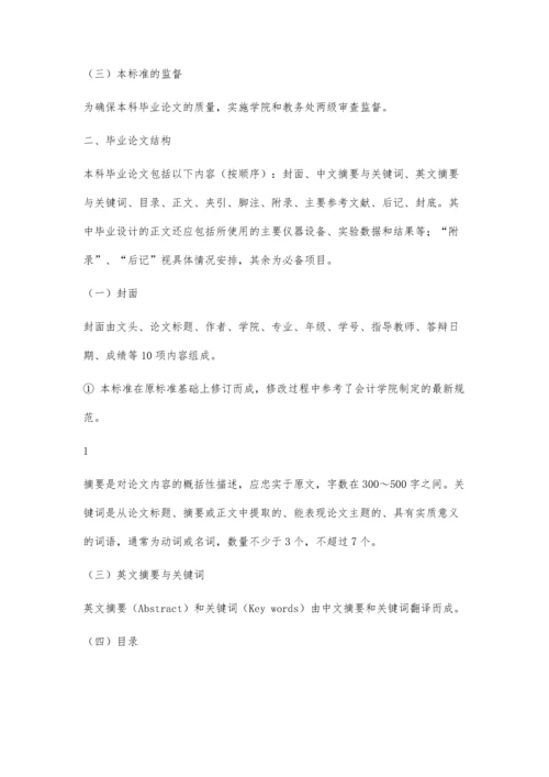 中文毕业论文结构格式标准5200字.docx