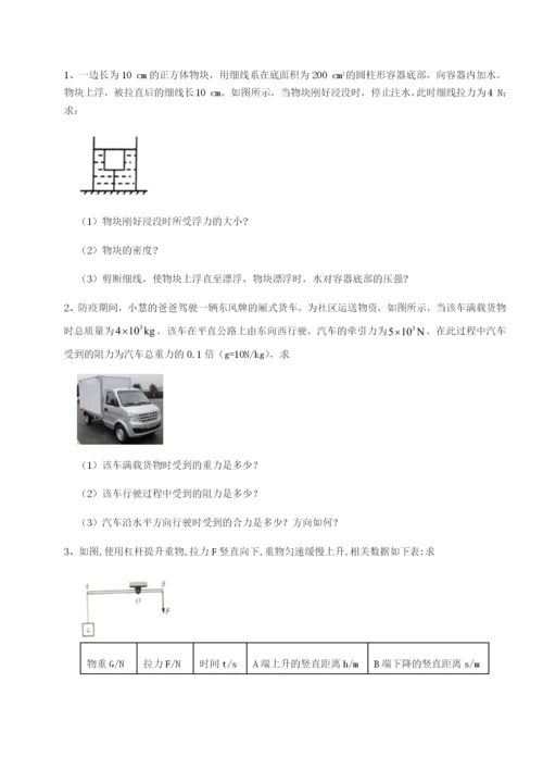 专题对点练习广东深圳市高级中学物理八年级下册期末考试综合练习B卷（解析版）.docx