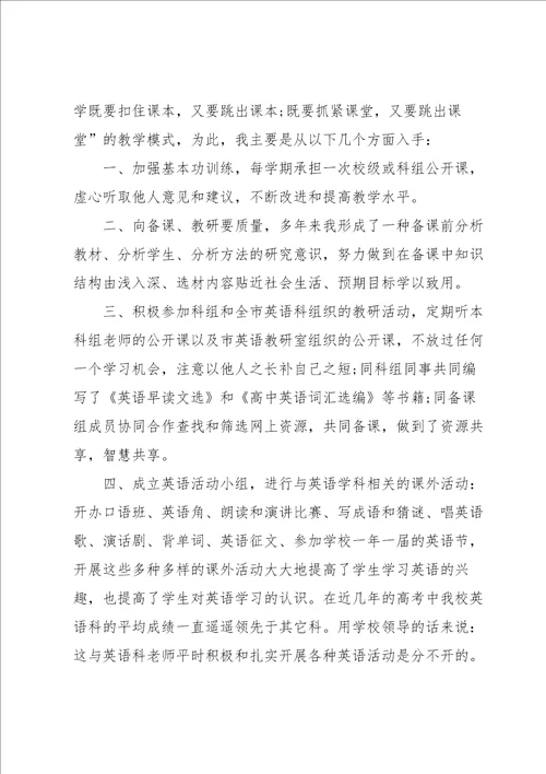 语文教师德育个人述职报告