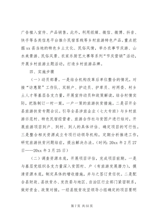 脱贫攻坚成效巩固提升方案五篇.docx