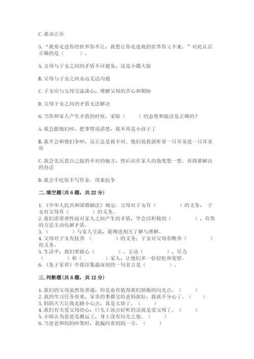 道德与法治五年级下册第一单元《我们是一家人》测试卷含答案【考试直接用】.docx