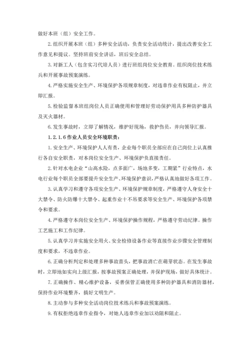 安委会管理组织机构及职责.docx