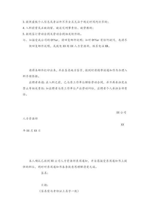 录用通知书（offer）.docx
