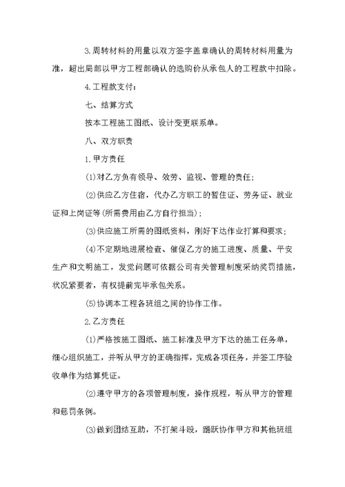 工程聘请工人责任书