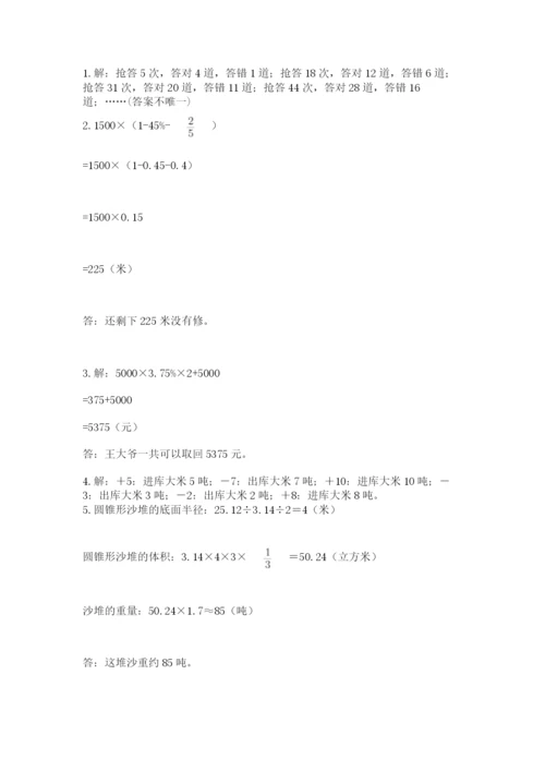 沪教版数学六年级下册期末检测试题及答案1套.docx