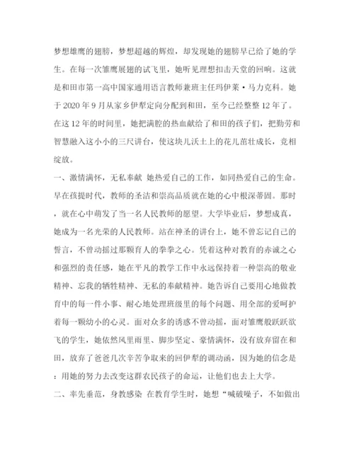 精编之优秀教师主要事迹材料优秀教师事迹材料范文5篇汇编.docx