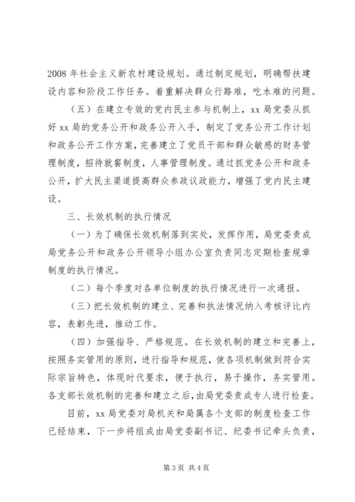 建立健全保持共产党员先进性长效机制的工作汇报.docx