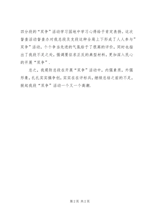 双争活动简报(精).docx