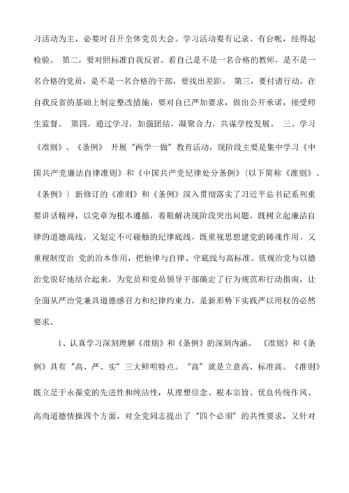 校长-两学一做-学习教育动员会讲话暨党课讲稿.docx