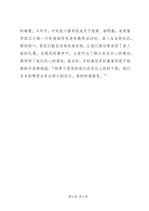 社区“六帮六建”党建工作纪实 (4).docx