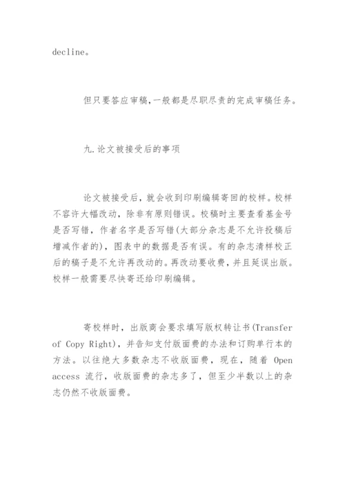 期刊论文发表十大技巧.docx