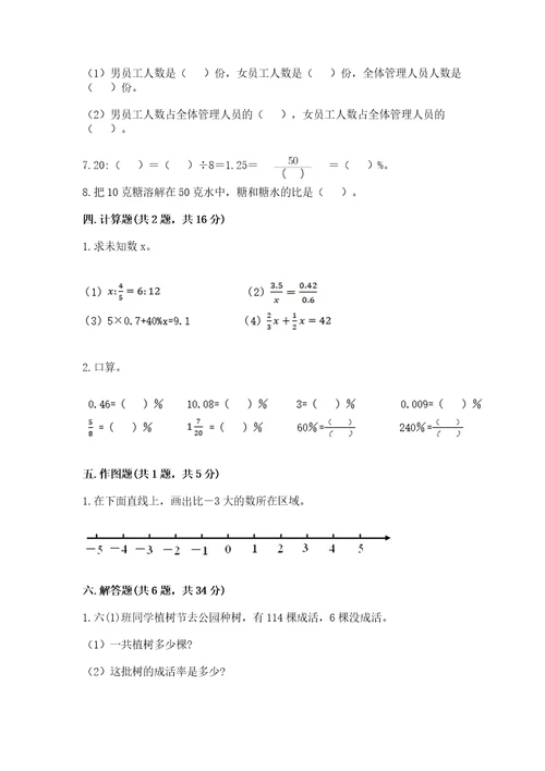 小学升初中数学试卷精品带答案