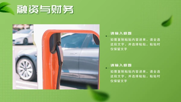 简约绿色环保新能源创业大赛PPT模板