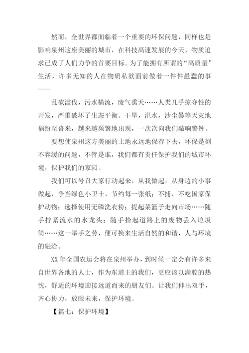 保护环境的作文800字.docx