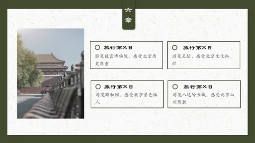 老北京旅游通用PPT模板