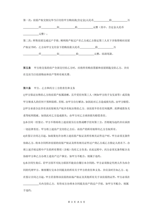 保障性住房买卖合同协议书范本详细版