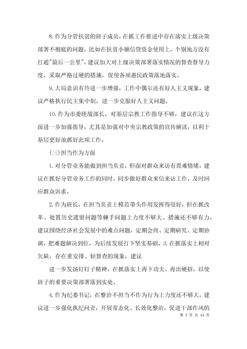 关于党员个人征求意见建议表内容【四篇】.docx