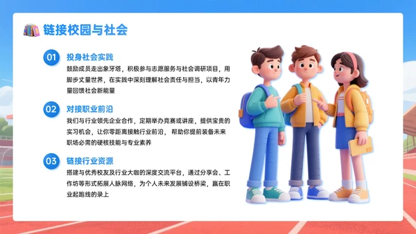 蓝色系插画风9月开学社团纳新PPT模板
