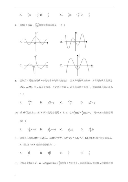 2021年高考数学小题综合狂练(理科数学)(8)(原卷版).docx