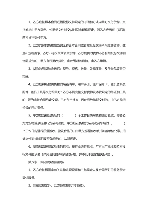 政府采购合同协议