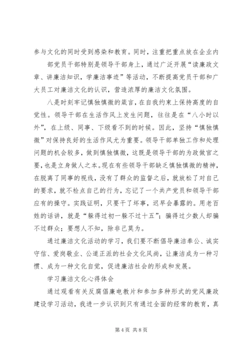 廉洁知识学习心得.docx