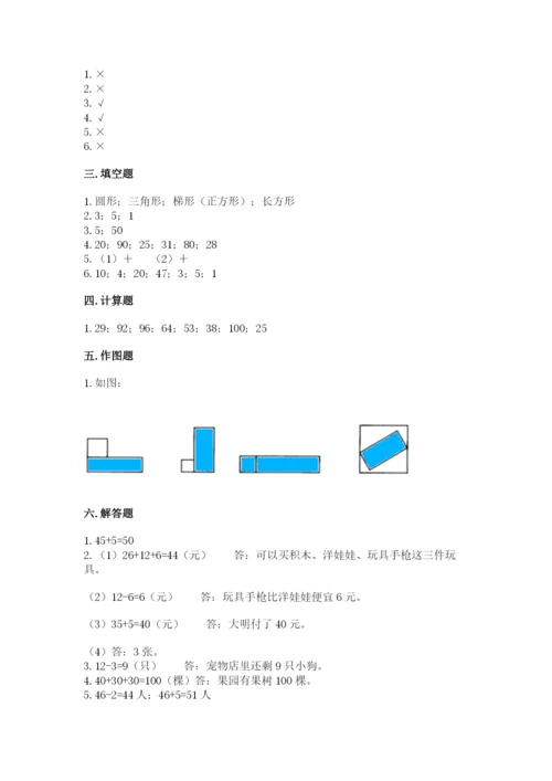 人教版一年级下册数学期末测试卷精品（各地真题）.docx