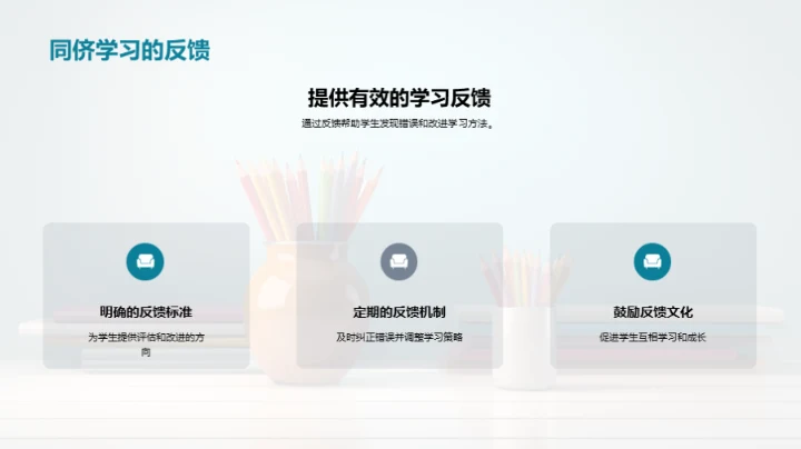 同侪学习新探索