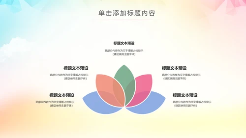 精美多彩生活校园文化艺术节活动PPT模板