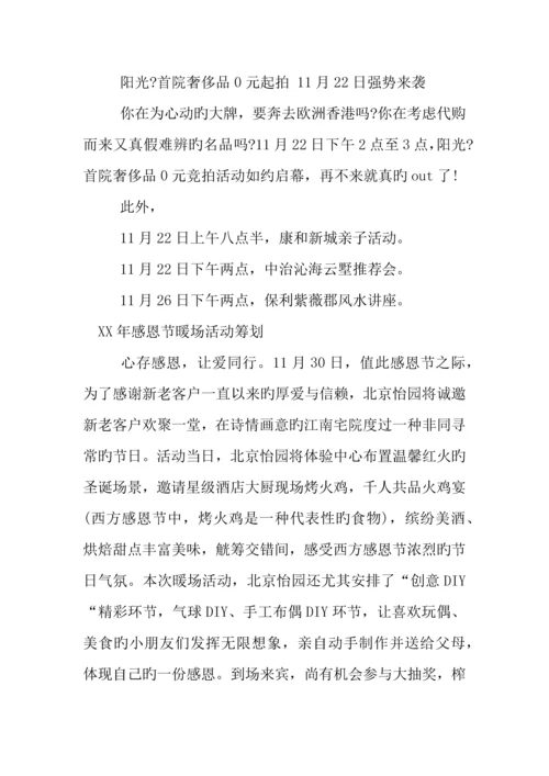 年感恩节暖场活动策划.docx