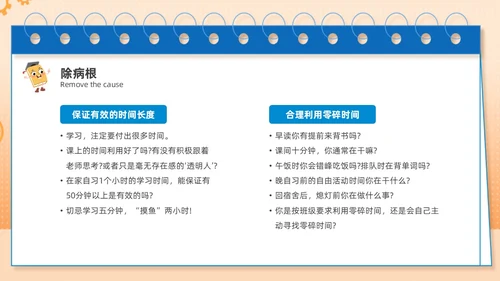 蓝色主题卡通努力学习高效学习主题班会