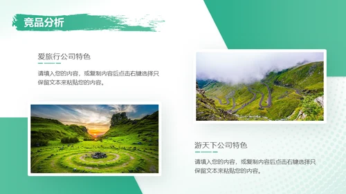 旅行社旅游产品介绍推广推荐会通用PPT模板