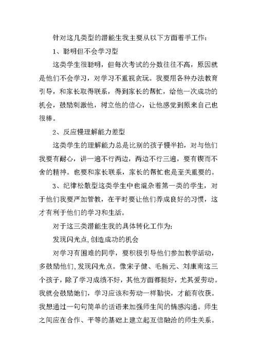 小学一年级尖子生培养计划