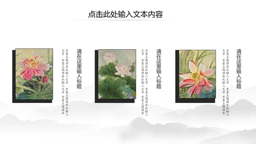 水墨清新荷花廉政中国风PPT模板