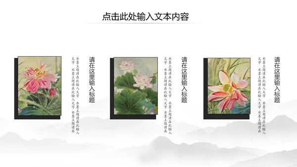水墨清新荷花廉政中国风PPT模板