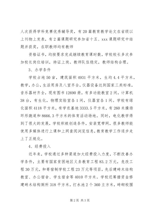 学校两基自查报告 (4).docx