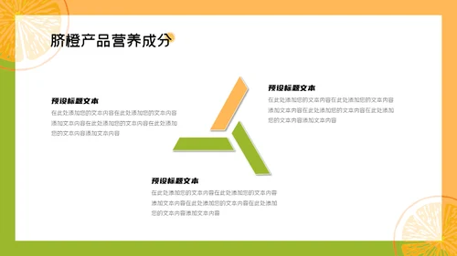 赣南脐橙新鲜上市通用PPT模板