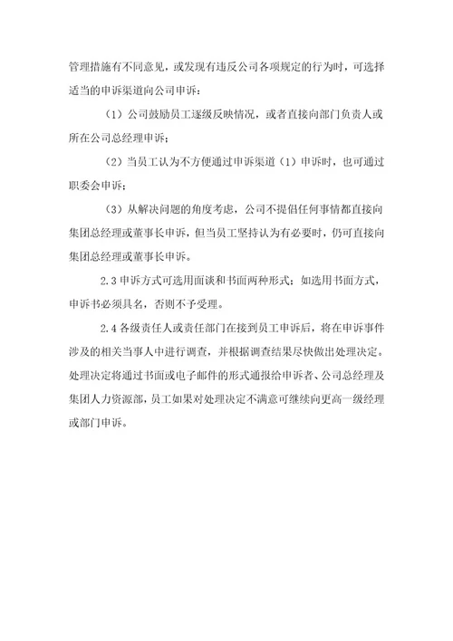 物业公司员工手册员工关系