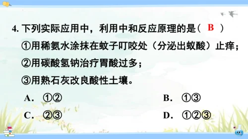 10.2 酸和碱的中和反应课件(共42张PPT)2023-2024学年九年级化学人教版下册