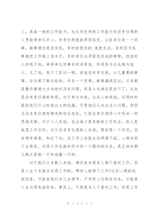 怎样做个好员工心得.docx