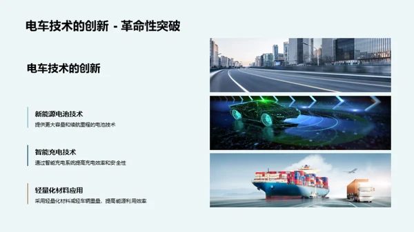 电车行业：挑战与机遇