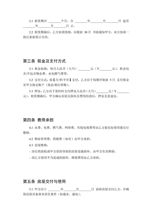 单间房屋出租合同